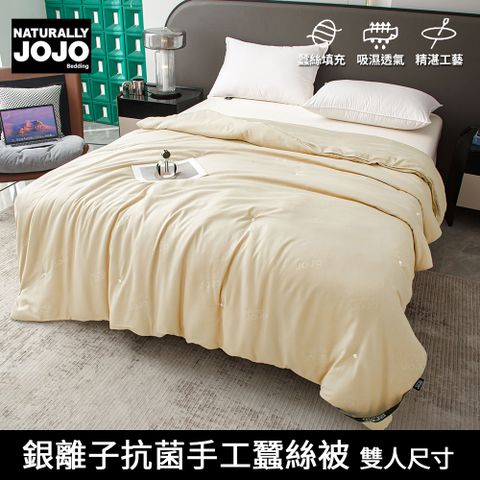 【JOJO】銀離子抗菌手工蠶絲被(雙人尺寸/素色/保暖/棉被/冬被)