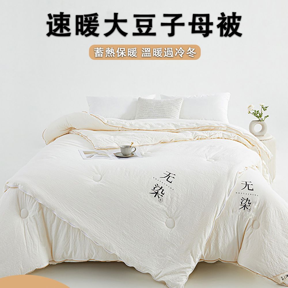  MENGFU 夢富 180*220cm大豆纖維被 蓬鬆柔軟 順滑貼身 冬季加厚保暖雙人棉被 被芯 冬被 春秋被