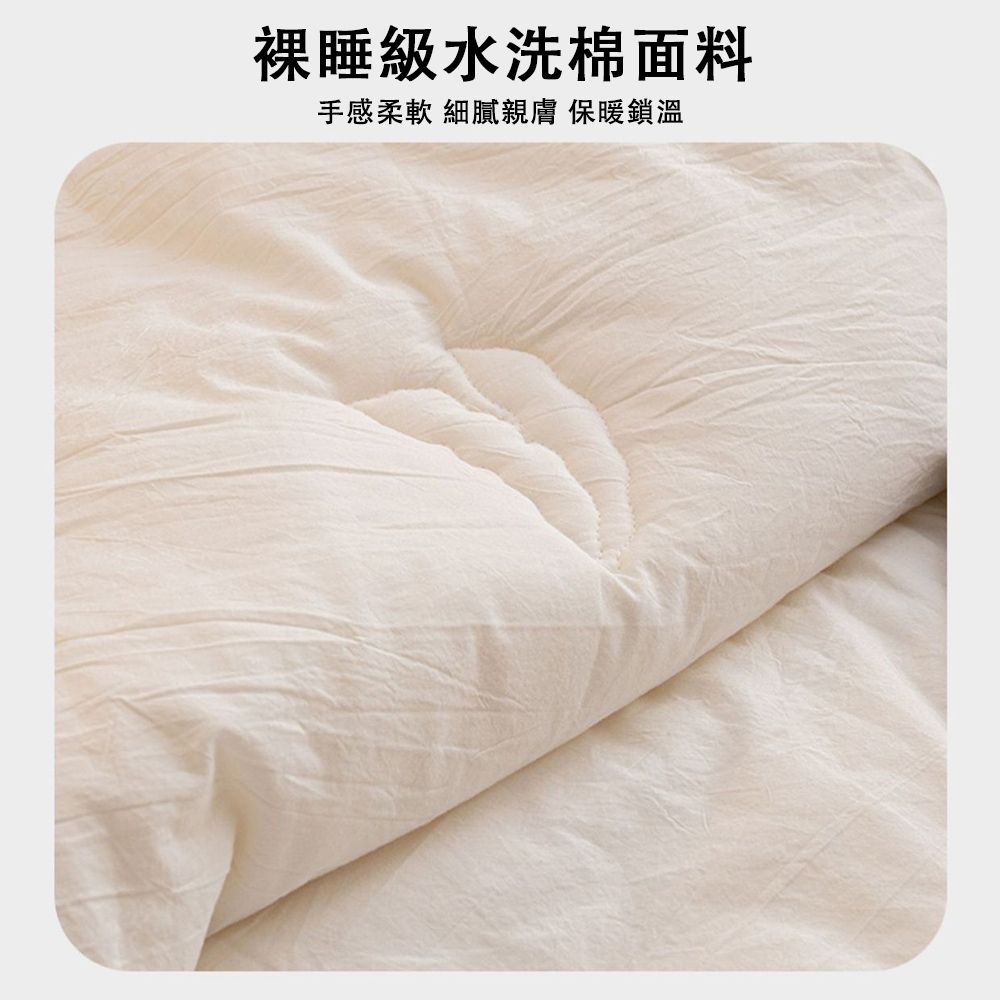 裸睡級水洗棉面料手感柔軟 細膩親膚 保暖鎖溫