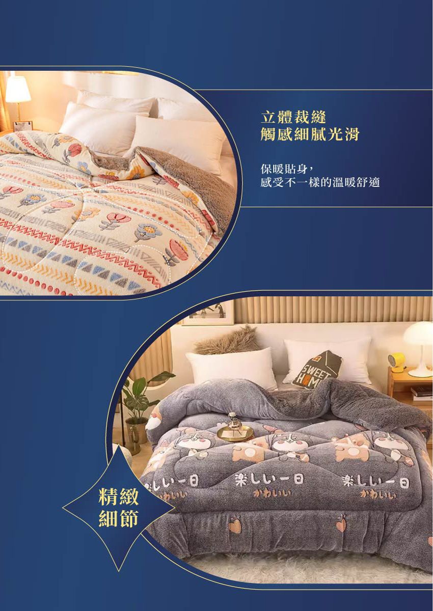 精緻細節立體裁縫觸感細膩光滑保暖貼身,感受不一樣的溫暖舒適SWEETHMわいいかわいいかわいい