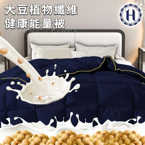 Hilton 希爾頓 大豆植物纖維健康能量被2.5Kg(被子/棉被/纖維被)(B0858-N25)