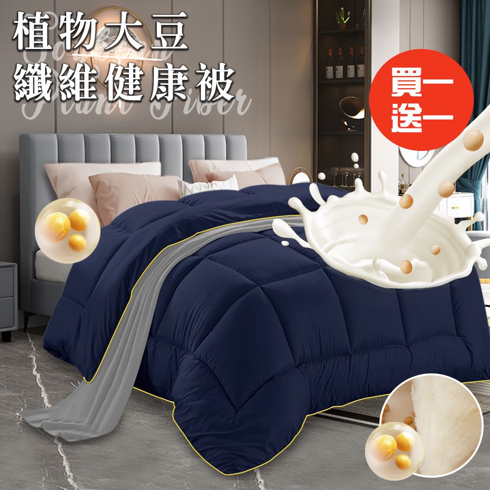 CERES 席瑞絲 植物大豆纖維健康被2.5Kg/買一送一(被子/棉被/纖維被)(B0858)