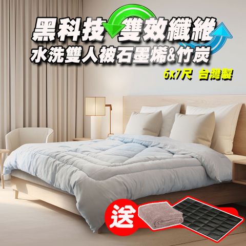 【6x7尺】Yenzch 石墨烯&竹炭雙人保暖棉被/可水洗 RM-10453台灣製
