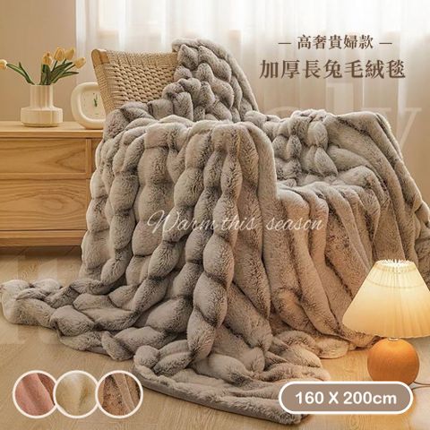 BELLE VIE 高奢貴婦蘇力長絨兔毛毯 加厚長絨毯被 160x200cm【任選】即瞬保暖 熱感蓄溫