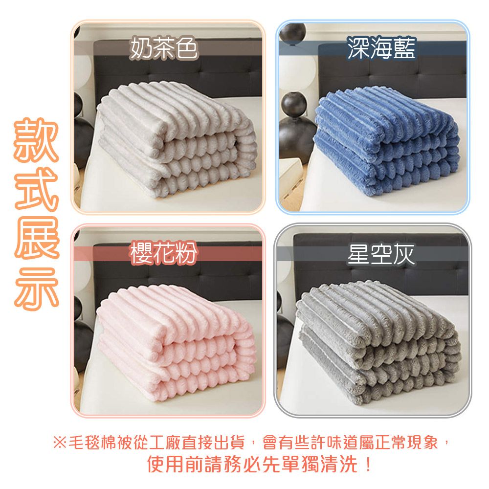 藻土屋 2入-仿兔毛軟綿綿雲朵絨保暖被毯 棉被-A/冬天棉被 冬被 厚棉被子 蓋毯子