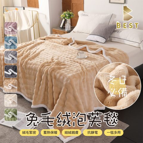 【BEST貝思特】韓系兔毛絨泡芙毯 1入 素色法蘭絨  多款任選