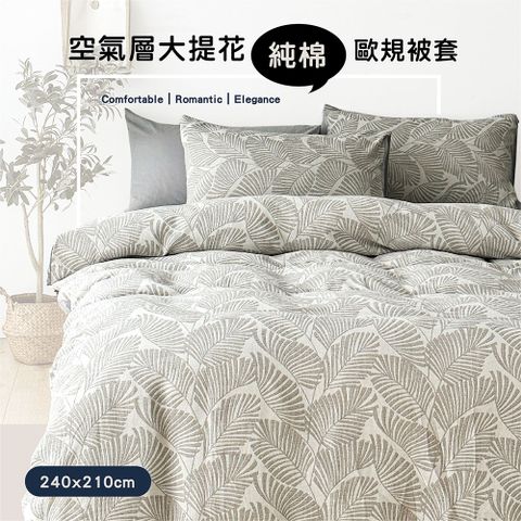 BELLE VIE 歐規特大 日系空氣感緹花純棉雙人薄被套 8X7尺 ( 240X210cm) 親膚透氣 多款任選