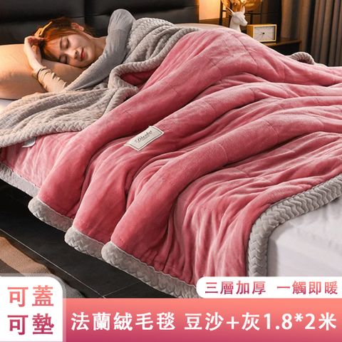 ZWA 佐唯愛 法蘭絨毛毯 豆沙灰1.8*2米