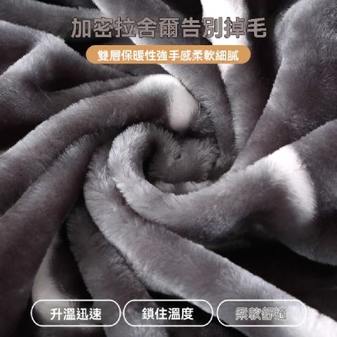 【臻品購】冬天拉舍爾毛毯 雙層加厚保暖被子 冬季毯 辦公室午睡毯 蓋毯 150*200cm