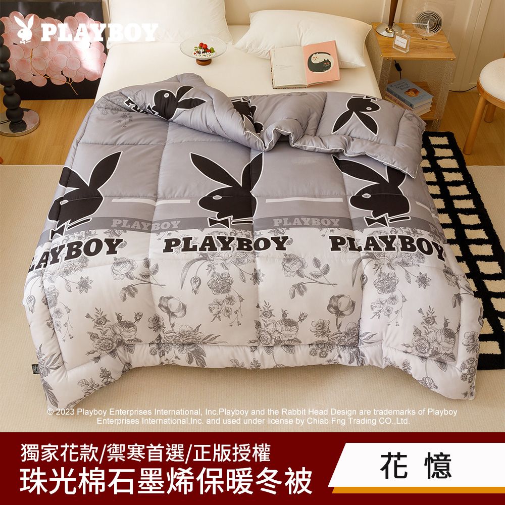 PLAYBOY 石墨烯遠紅外線能量保暖冬被(雙人6x7尺/正版授權/多款任選/獨家花款/蓄溫保暖)