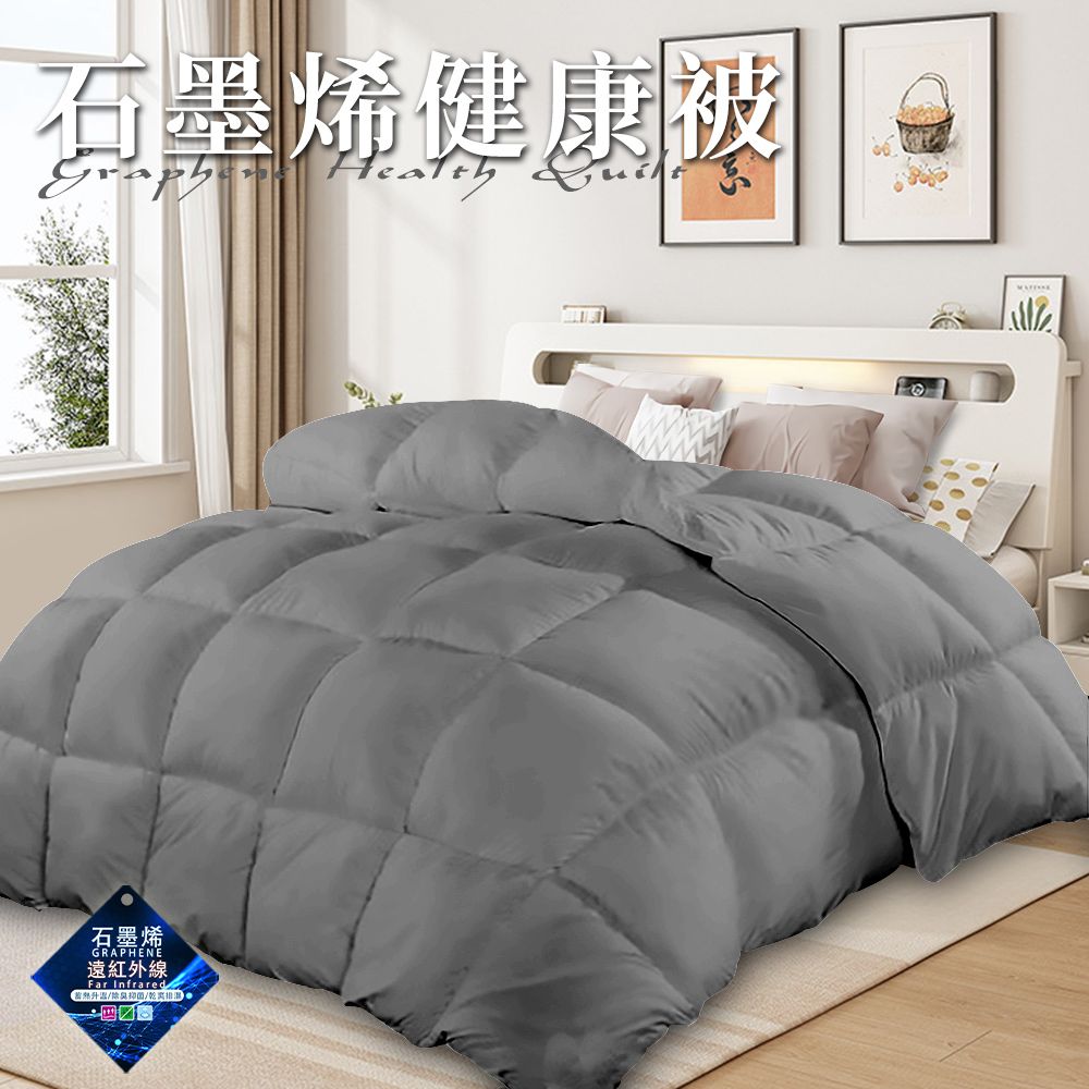 CERES 席瑞絲 舒眠石墨烯健康被2.5Kg/時尚灰(棉被/被子/纖維被)(VB501)