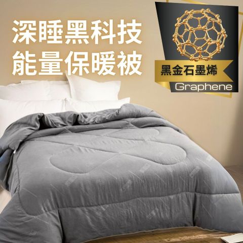 石墨稀暖被