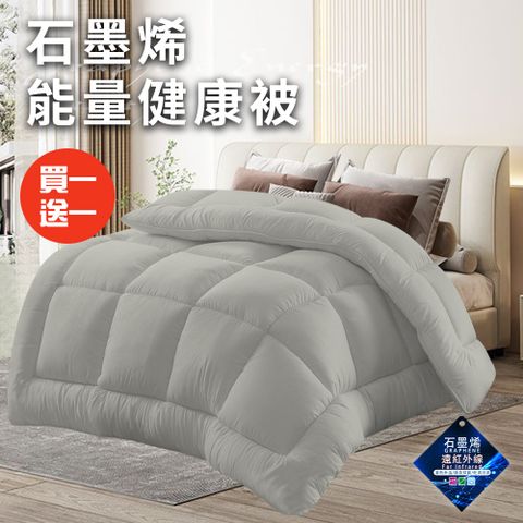 CERES 席瑞絲 經典重磅石墨烯能量健康被2.5Kg/灰(被子/棉被/纖維被)(WB)