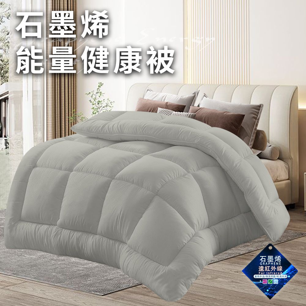 CERES 席瑞絲 經典重磅石墨烯能量健康被2.5Kg/灰(被子/棉被/纖維被)(WB)