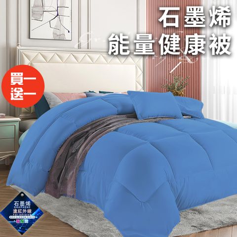 CERES 席瑞絲 經典尊貴石墨烯能量健康被1.6Kg/藍(被子/棉被/纖維被)(WB)