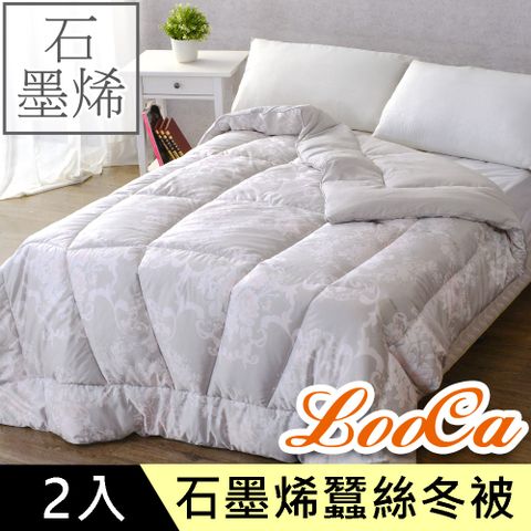 LooCa黑科技石墨烯雙面能量蠶絲循環冬被2入(6x7尺)