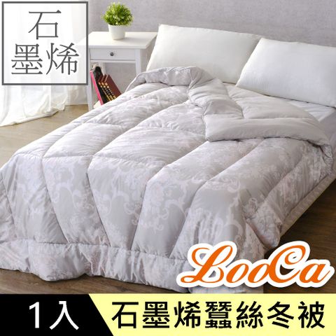 LooCa黑科技石墨烯雙面能量蠶絲循環冬被1入(6x7尺)