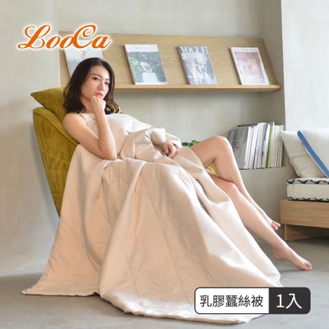 LooCa 頂級乳膠100%蠶絲四季被1入