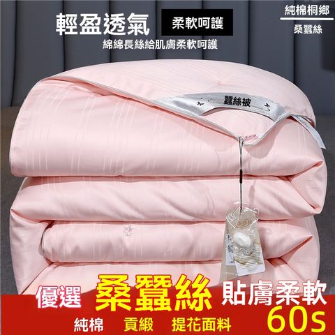 【伊達】全棉蠶絲被 夏被桐鄉桑蠶絲被子 春秋被 加厚冬被 二合壹子母被婚慶