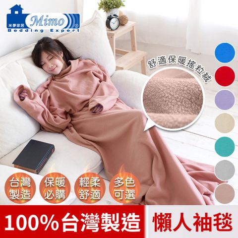 【米夢家居】100%台灣製造-輕柔保暖懶人袖毯(橘粉櫻)