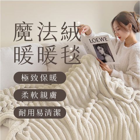 【Pure Sleep】魔法絨暖暖毯 雙人被(毛毯 兔毛絨 四季被 空調毯 棉被)