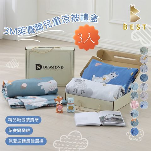 【BEST貝思特】萊賽爾涼被禮盒 3入 兒童涼被 3M吸濕排汗技術 多款任選