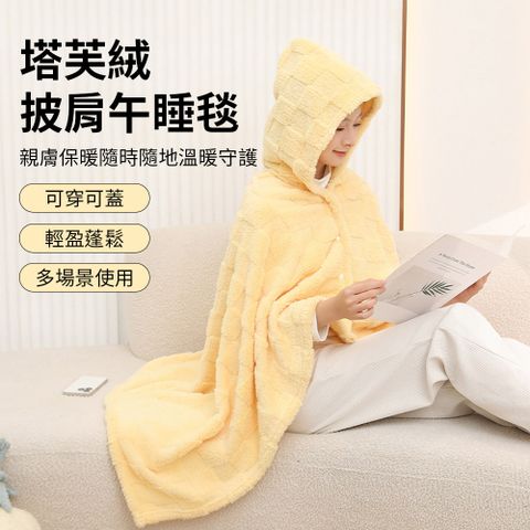 Chewy 質感暖色系雕花塔芙絨披肩按扣毛毯