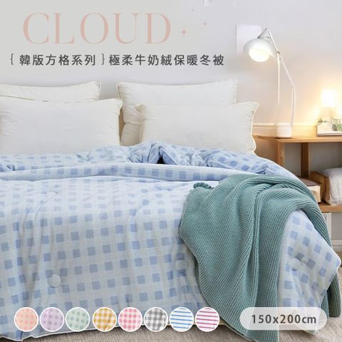 BELLE VIE韓版大方格 Q彈牛奶絨保暖羽絲絨冬被 (150X200cm) 多款任選 棉被/冬被