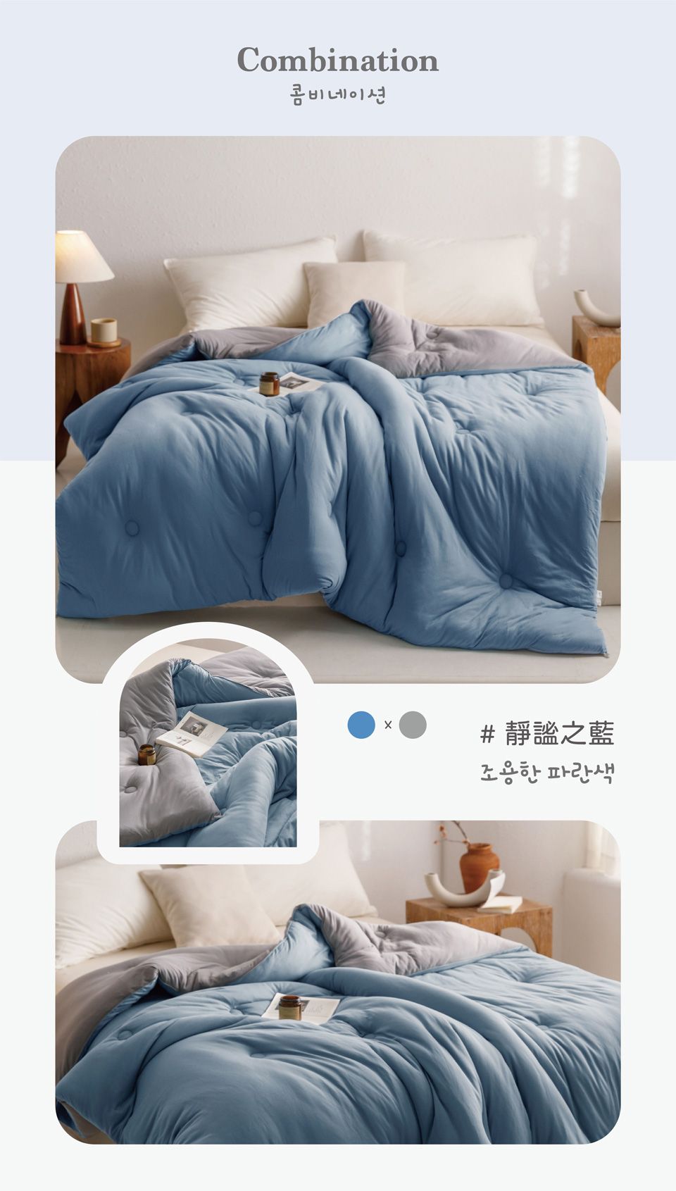 Combination콤비네이션藍 파란색