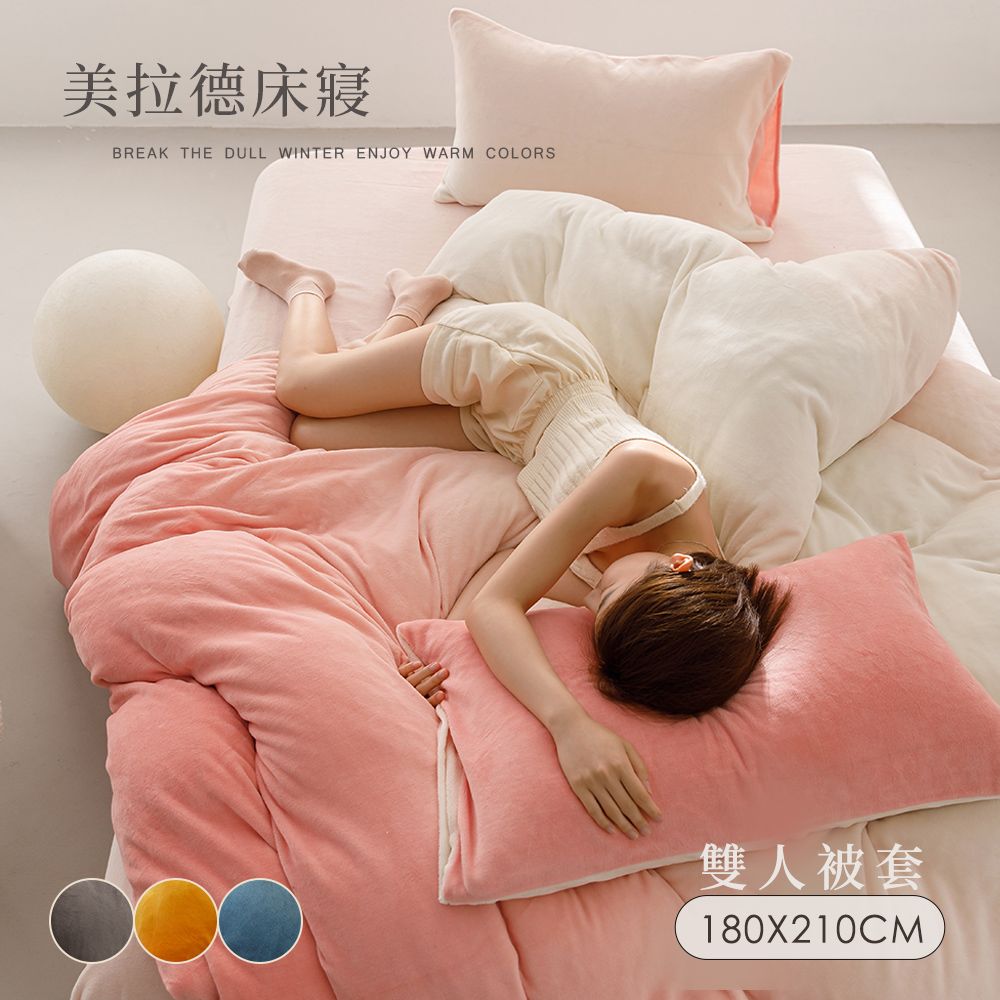 BELLE VIE 輕奢暈染牛奶絨 保暖抗靜電 雙人被套毯被 (180x210cm）多款被套 保暖毯