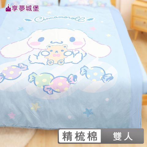 【享夢城堡】MIT精梳棉雙人冬夏兩用被套6x7-三麗鷗大耳狗 彩色糖果-藍