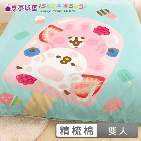 【享夢城堡】MIT精梳棉雙人冬夏兩用被套6x7-卡娜赫拉的小動物Kanahei 水果冰棒-藍綠