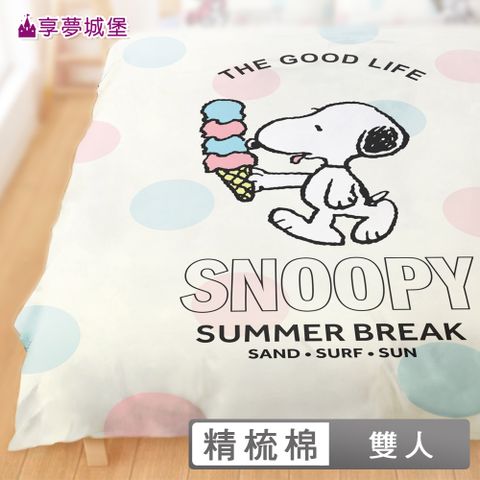 【享夢城堡】MIT精梳棉雙人冬夏兩用被套6x7-史努比Snoopy 甜甜冰淇淋-米黃