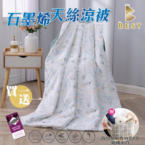 【BEST 貝思特】石墨烯遠紅外線天絲涼被 買一送一 5x6.5尺 多款任選(獨家贈簡約棉麻收納籃1入)