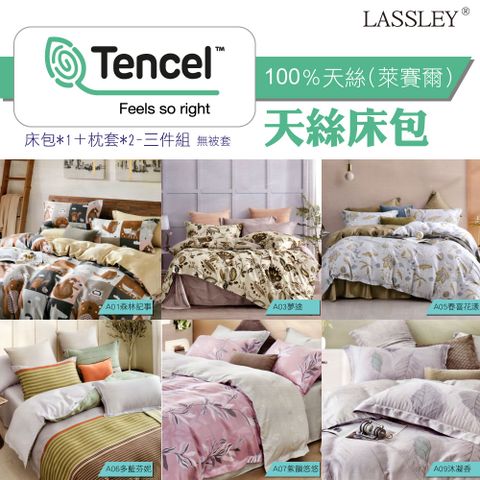 LASSLEY 雙人床包-天絲