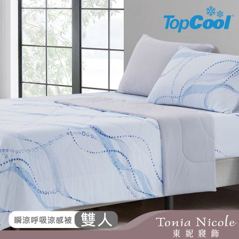 【Tonia Nicole 東妮寢飾】蔚藍海岸TopCool瞬涼呼吸涼感被(雙人180x210cm)
