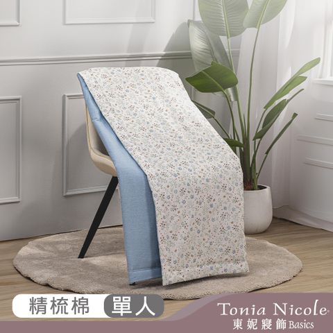 【Tonia Nicole 東妮寢飾】藍茵花畔 100%精梳純棉涼被(單人150x195cm)