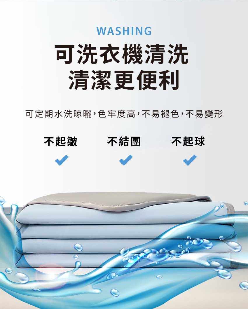 WASHING可洗衣機清洗清潔更便利可定期水洗晾曬,色牢度高,不易褪色,不易變形不起皺不結團不起球