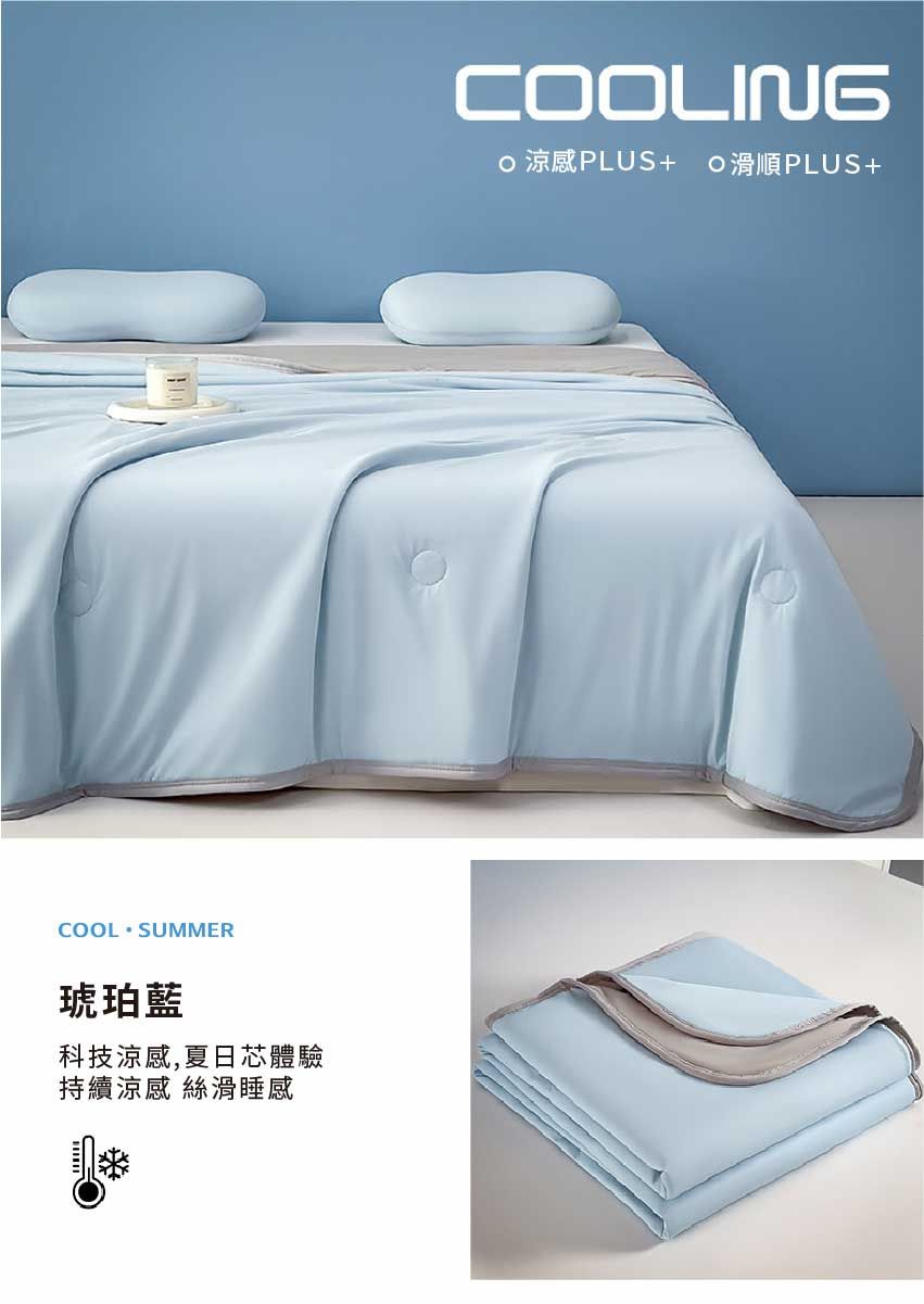 COLSUMMER琥珀藍科技涼感,夏日芯體驗持續涼感 絲滑睡感COOLING 涼感PLUS+ O滑順PLUS+