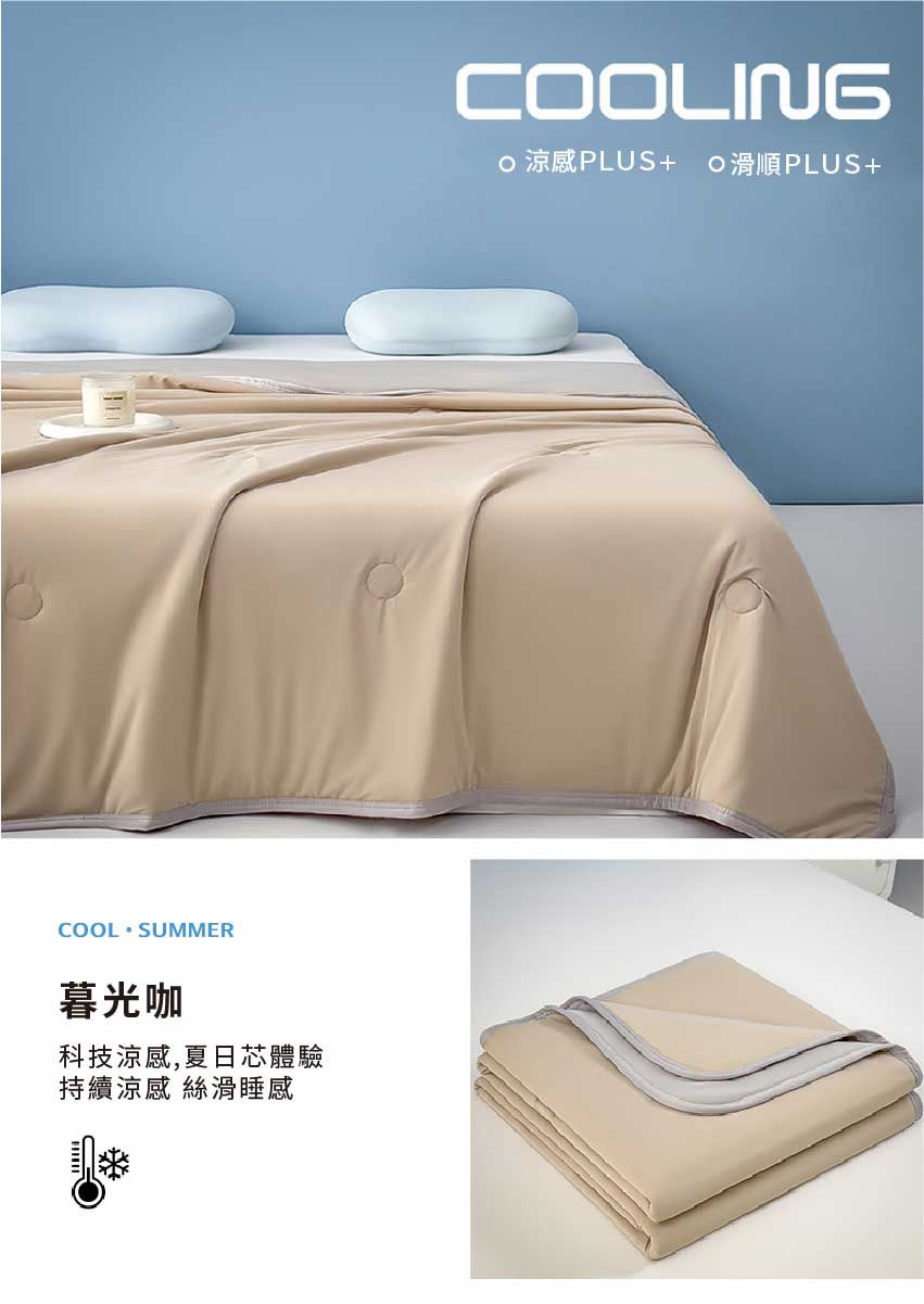 CL SUMMER暮光咖科技涼感,夏日芯體驗持續涼感 絲滑睡感COOLINGO 涼感PLUS+ O滑順PLUS+