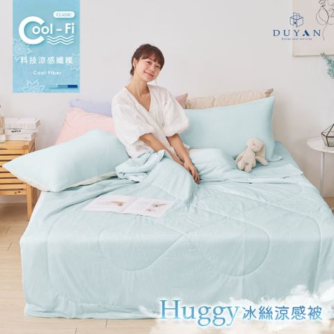 【DUYAN 竹漾】Cool-Fi Huggy 冰絲涼感被 / 綠松花 台灣製