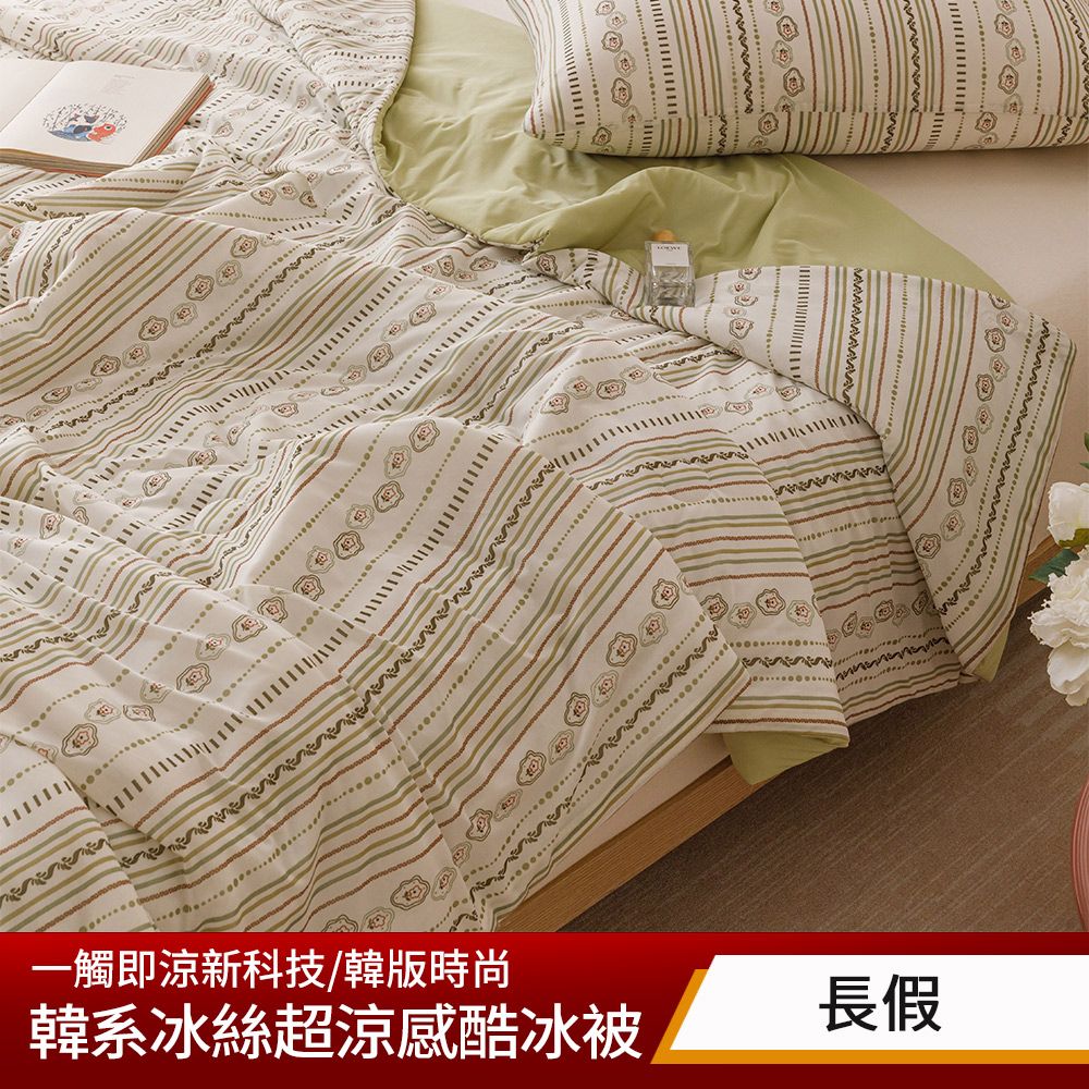 京都手祚 韓系冰絲超涼感酷冰被(一觸即涼/有感降溫/冰冰被/涼被/空調被)