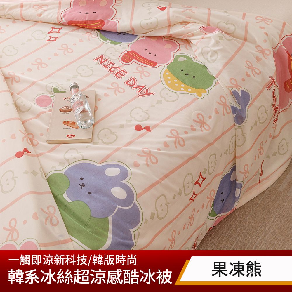 京都手祚 韓系冰絲超涼感酷冰被(一觸即涼/有感降溫/冰冰被/涼被/空調被)