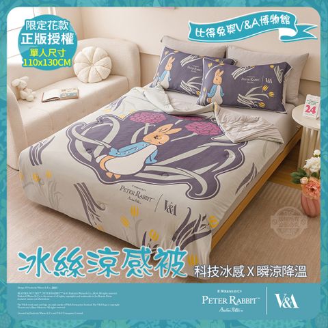 【PETER RABBIT】比得兔&大英博物館 鬱金香花-冰絲涼感被(單人尺寸/正版授權/冰冰被/涼被)