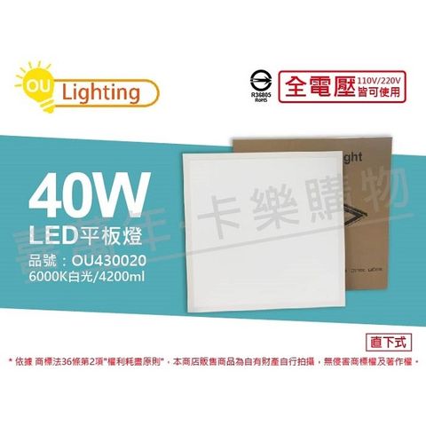 (2入)OU CHYI歐奇照明 TK-SQ22A-EW01 40W 6000K 白光 全電壓 平板燈 光板燈 _ OU430020