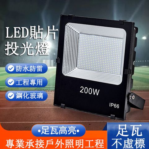 100W戶外LED投光燈 防水大功率超亮廣告燈 招牌燈 籃球場泛光燈 路燈 投射燈 隧道燈 工程燈