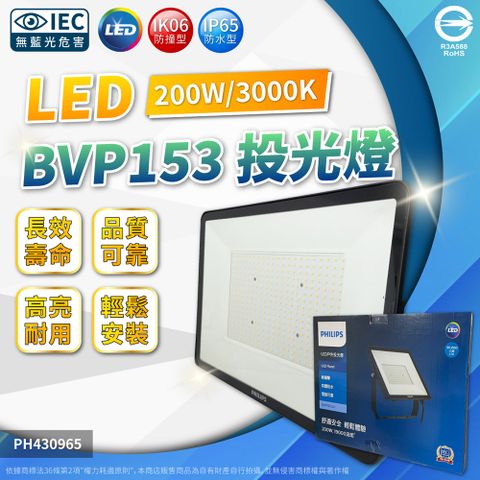 PHILIPS 飛利浦照明 飛利浦 BVP153 第二代 LED 200W 3000K 黃光 全電壓 IP65 投光燈 泛光燈_PH430965