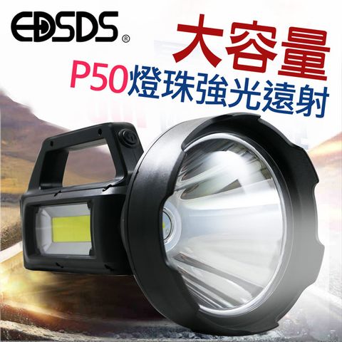 EDSDS P50超大燈頭+COB側燈多功能強光探照燈 EDS-G784 |大功率燈珠|耐用防摔|