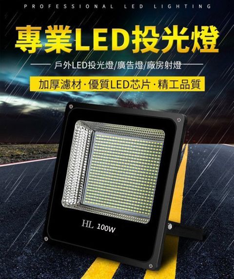 【居家家】LED投光燈廣告燈車間工廠房路燈100W戶外防水射燈室外照明