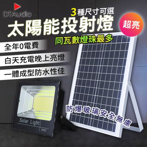 太陽能投射燈全年0電費同類型照明燈中燈珠最多又亮又節電